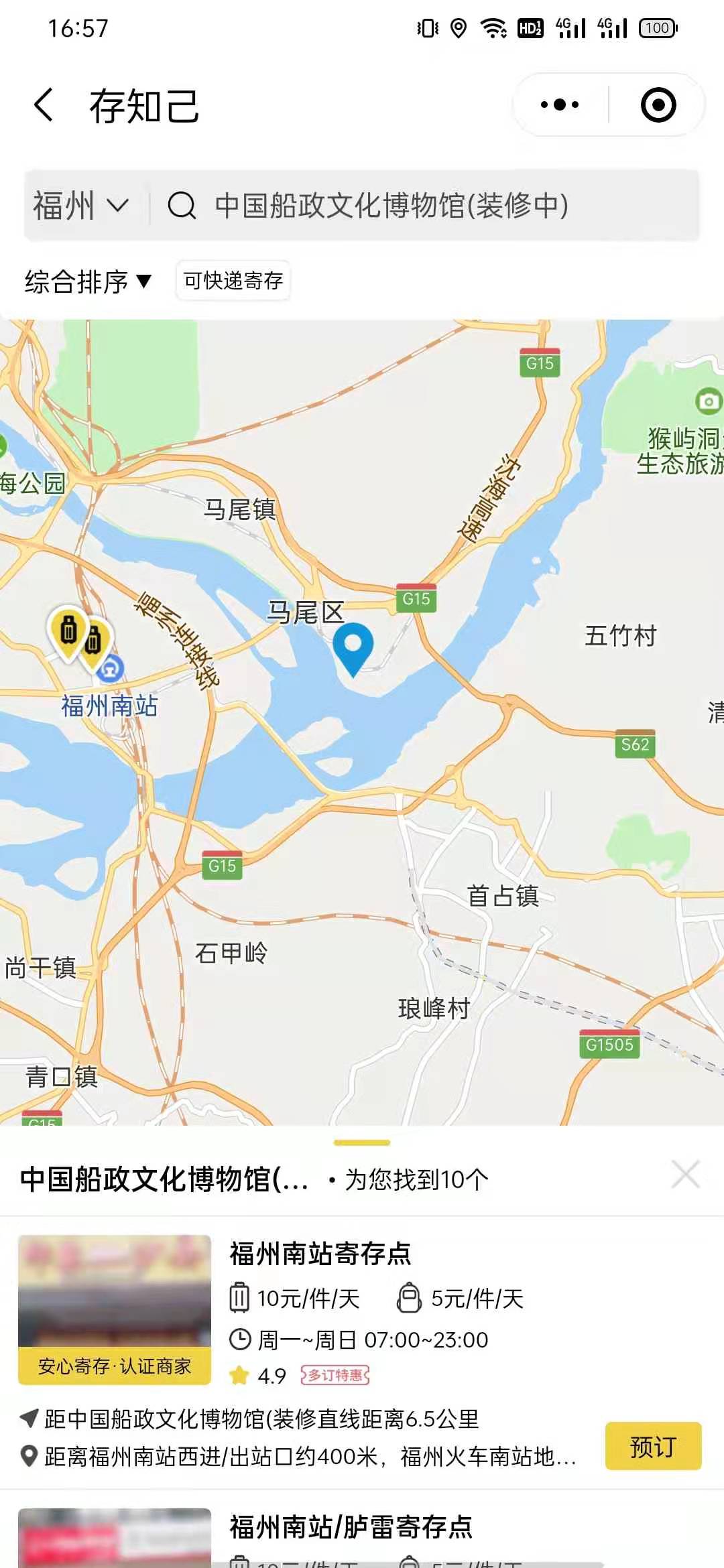 福州行李寄存