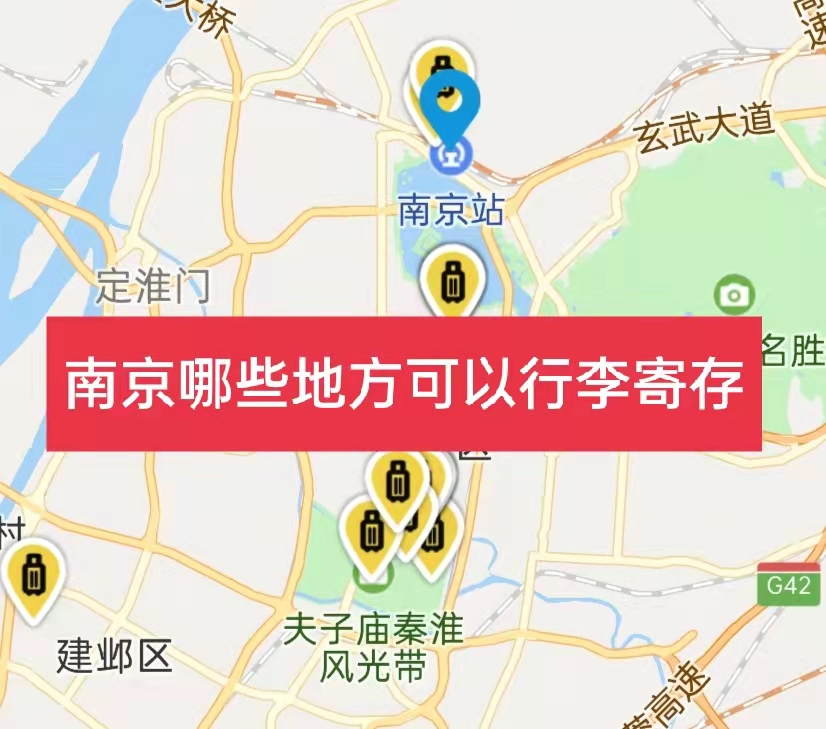 南京哪里有行李寄存的地方?南京行李寄存怎么收费?