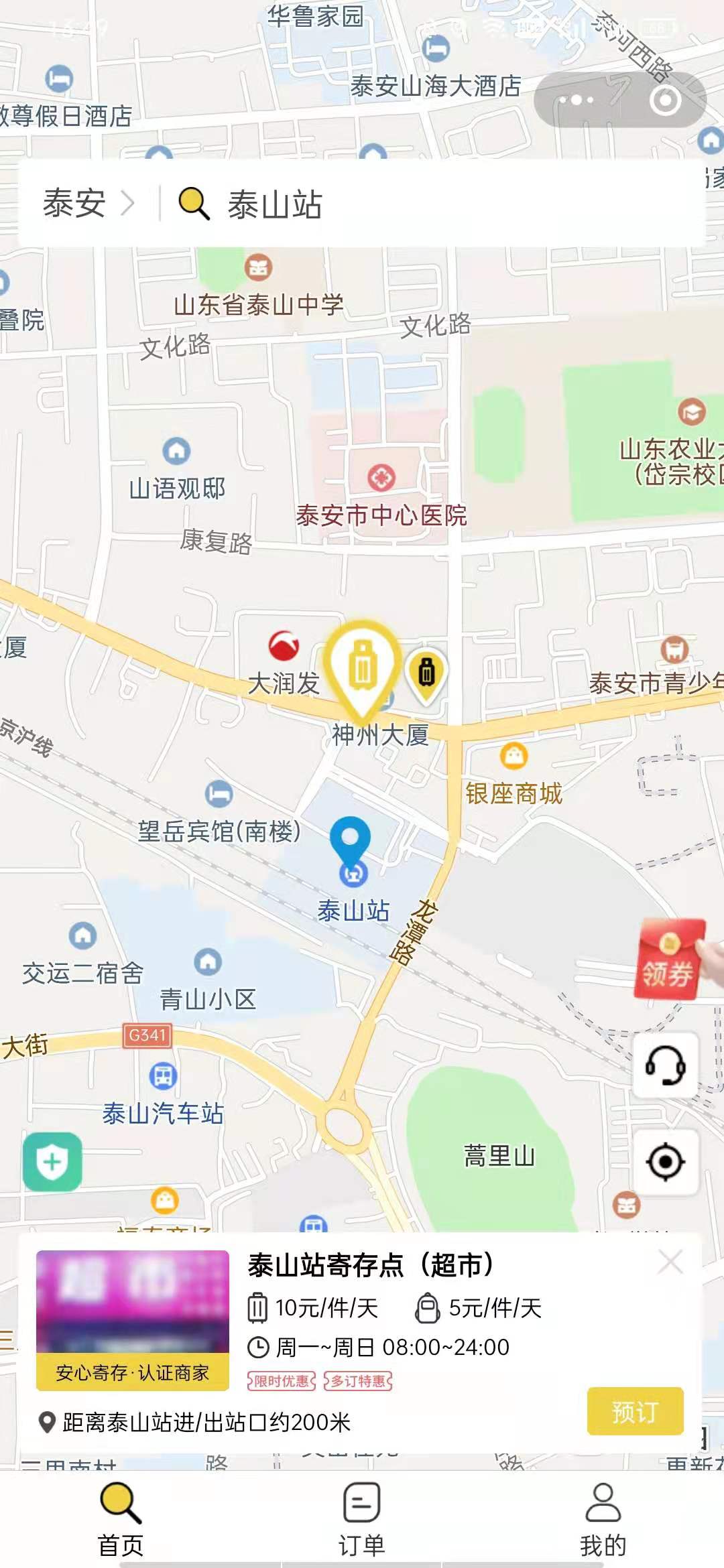 泰安行李寄存