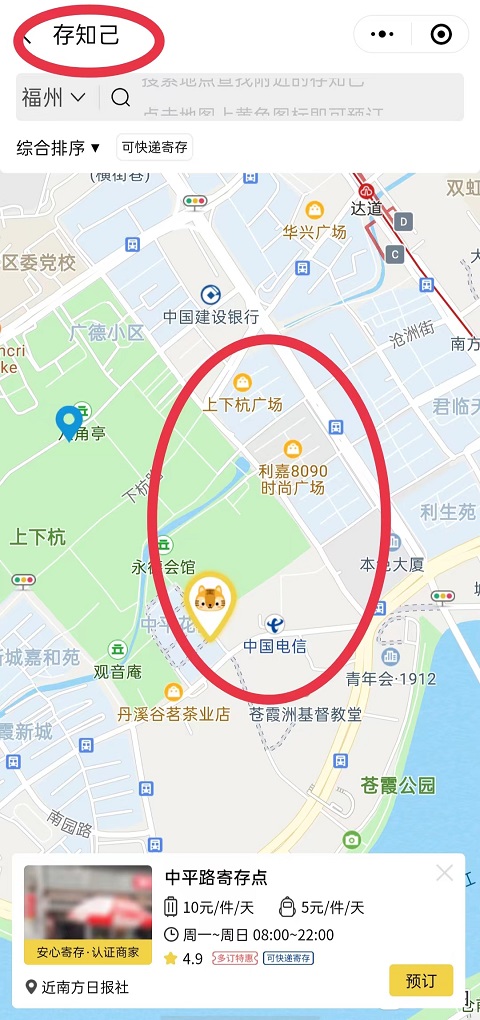 福州行李寄存