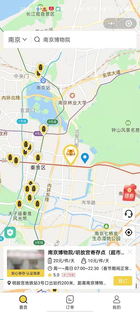 南京行李寄存