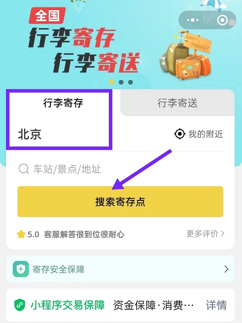 北京行李寄存
