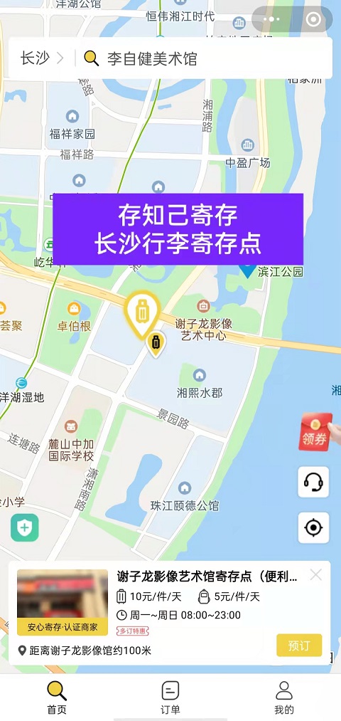 长沙行李寄存