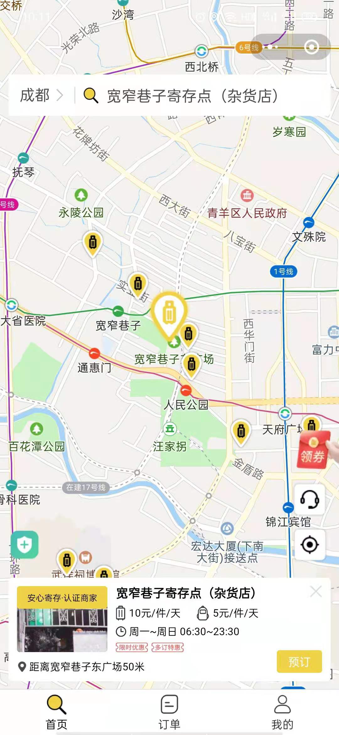 成都行李寄存
