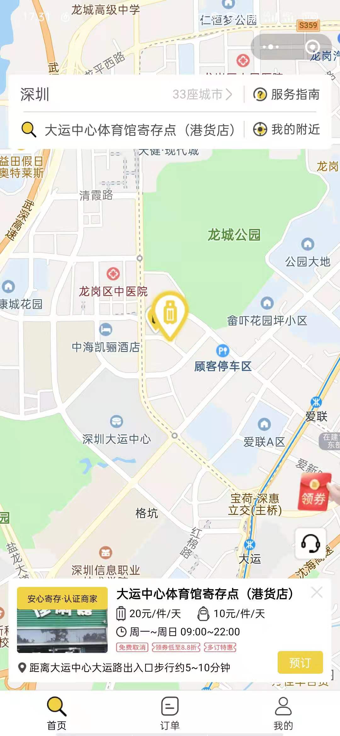 深圳行李寄存