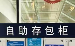 北京行李寄存