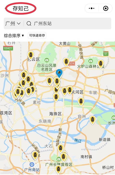 广州行李寄存