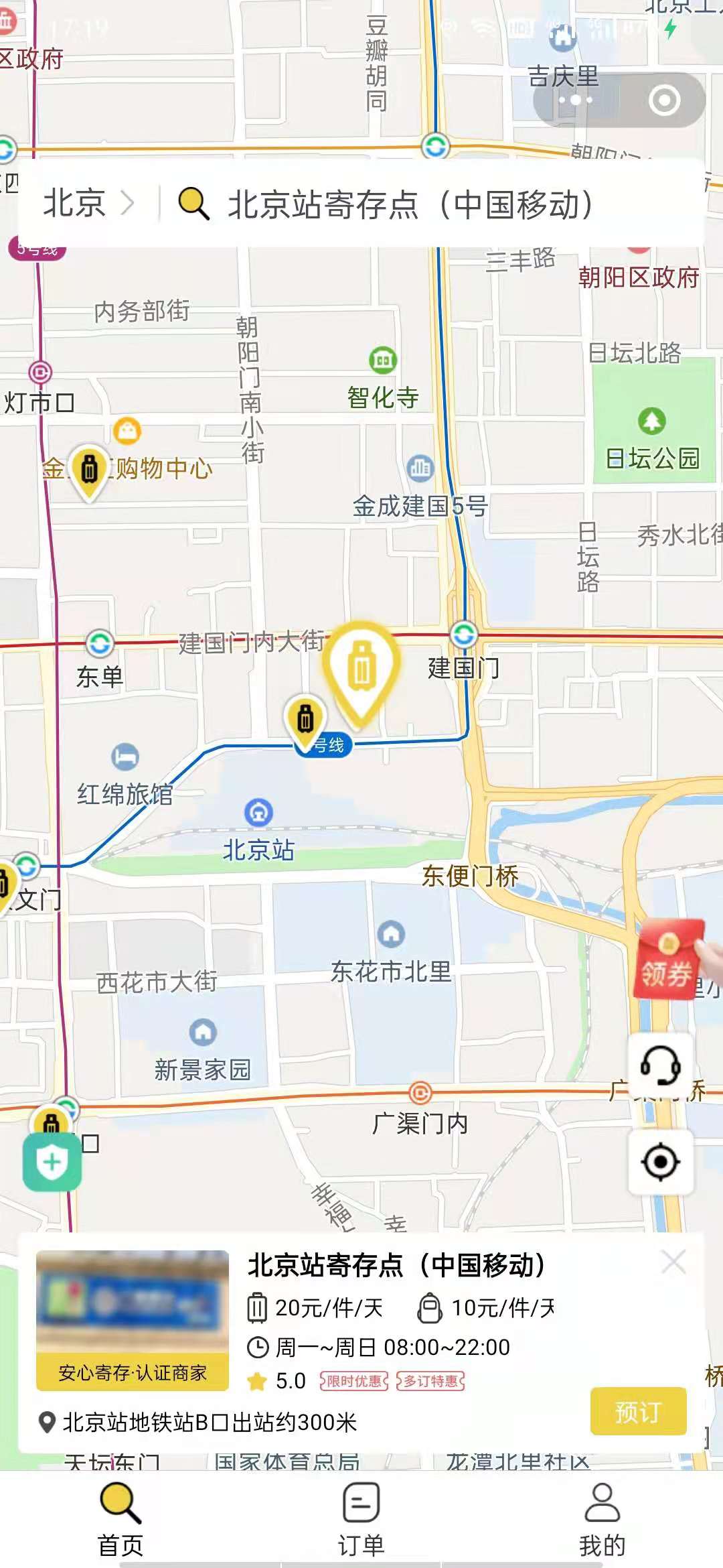 北京行李寄存