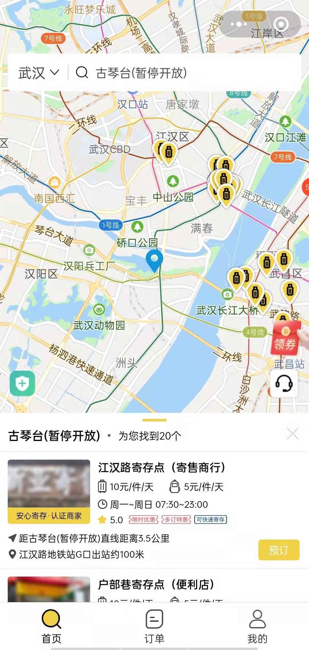 武汉行李寄存