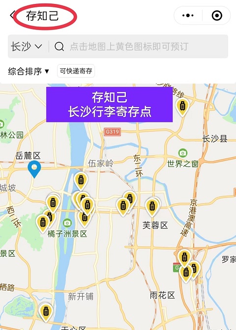 长沙行李寄存