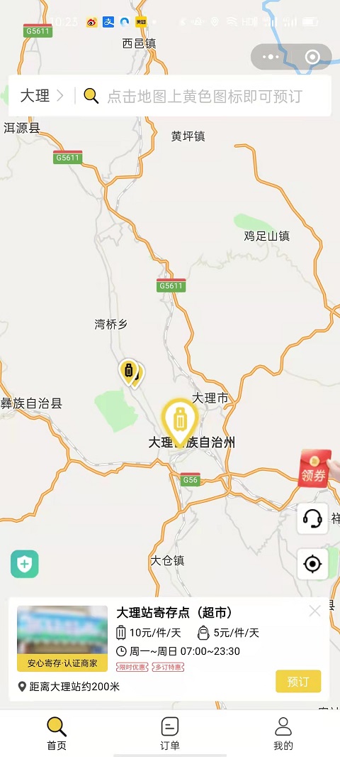行李寄存