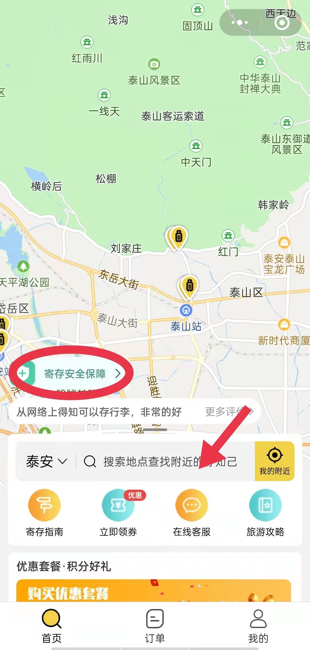 泰安行李寄存