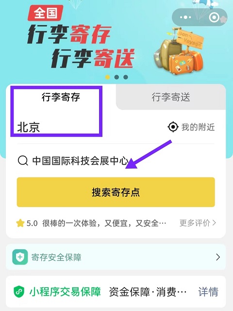 北京行李寄存