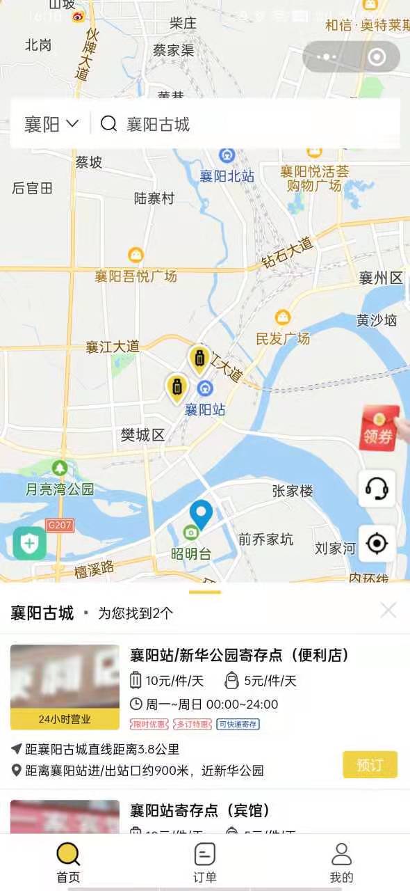 襄阳行李寄存