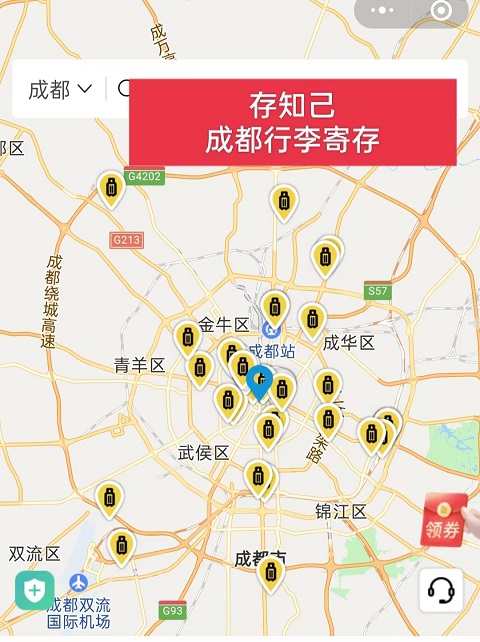 成都行李寄存