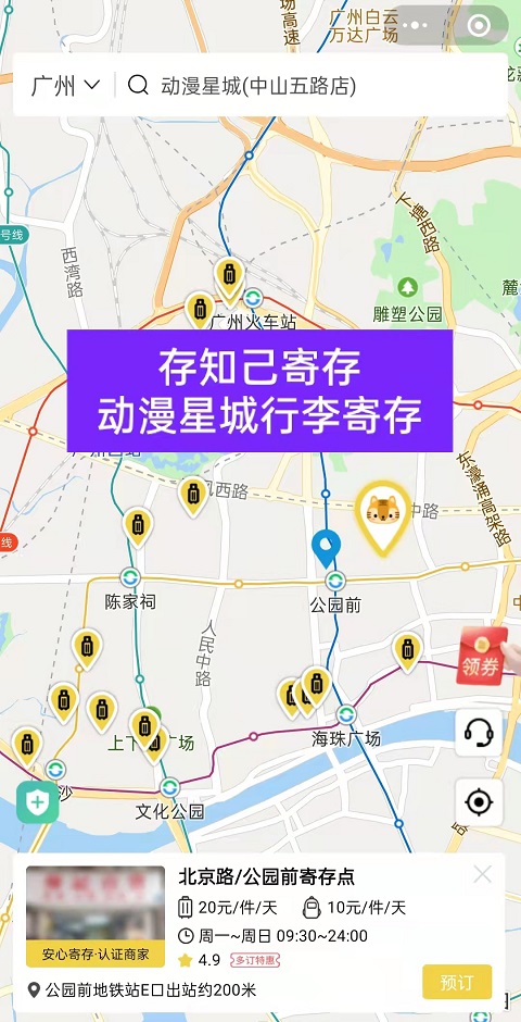 广州行李寄存