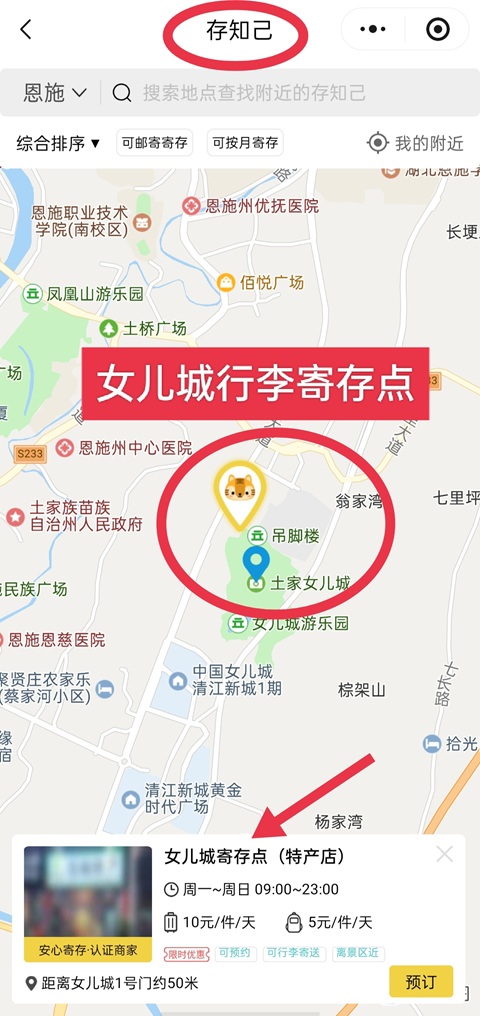 恩施行李寄存