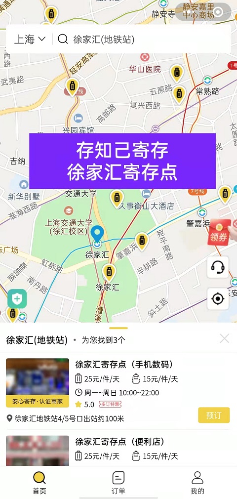 上海行李寄存