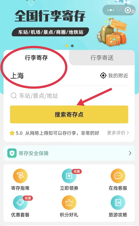 上海行李寄存