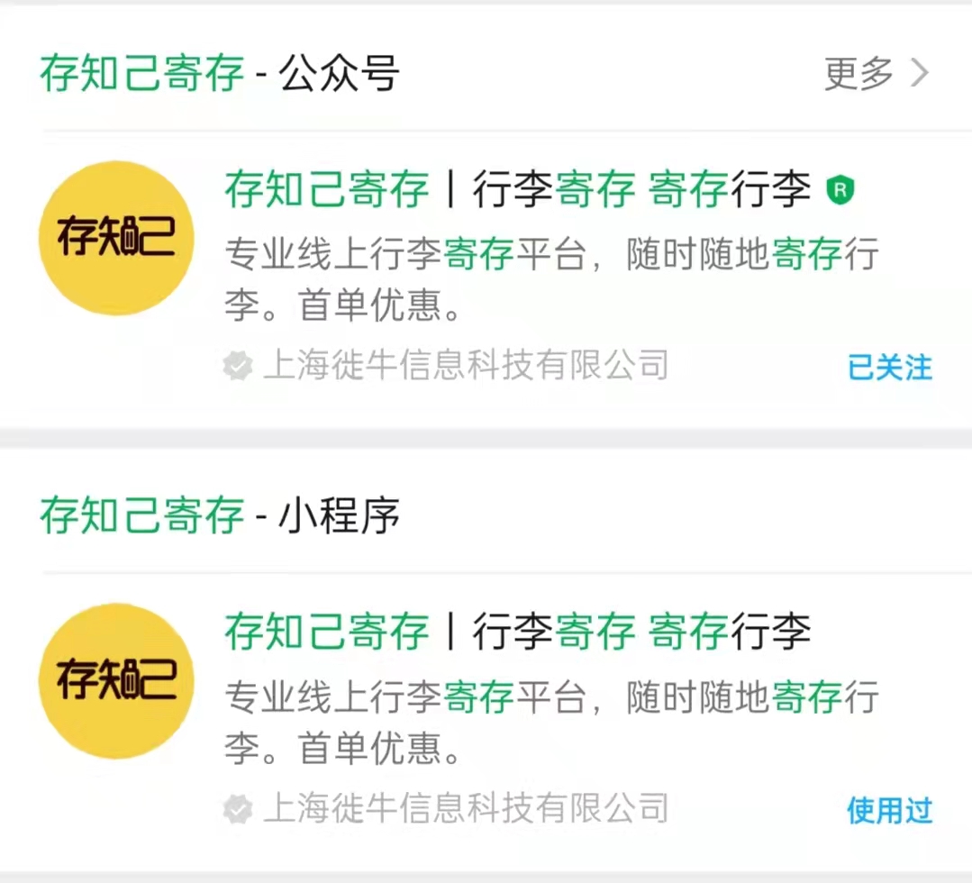 行李寄存