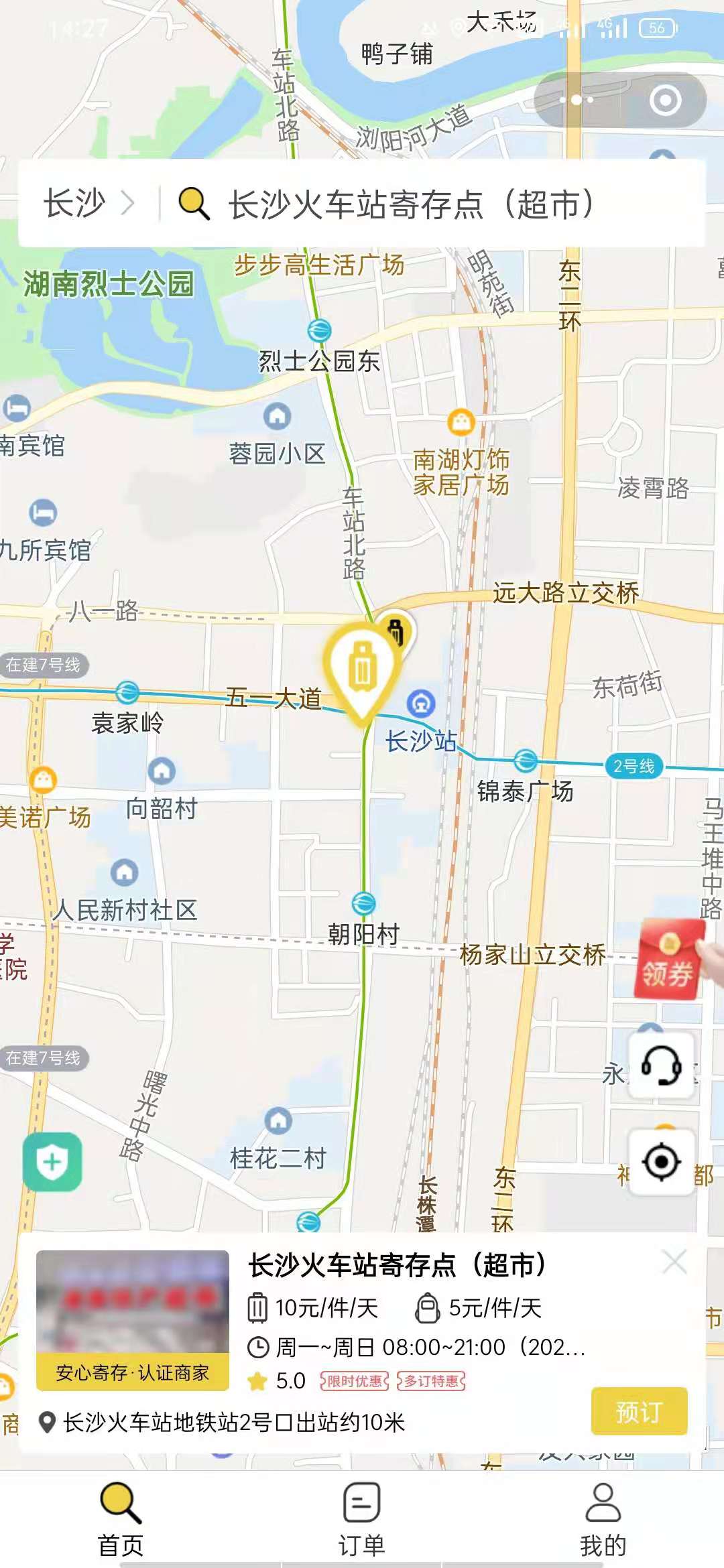 长沙行李寄存