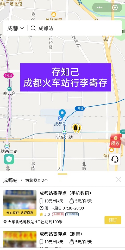 成都行李寄存