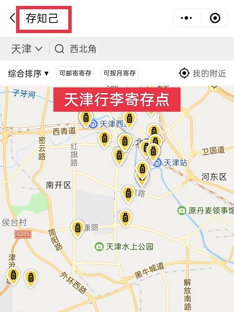 天津行李寄存