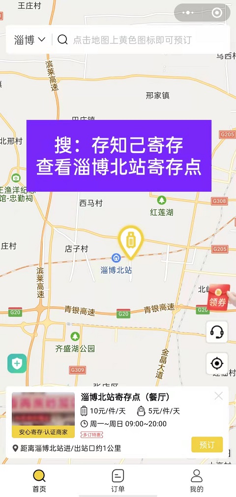 淄博行李寄存