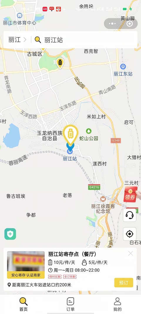 行李寄存