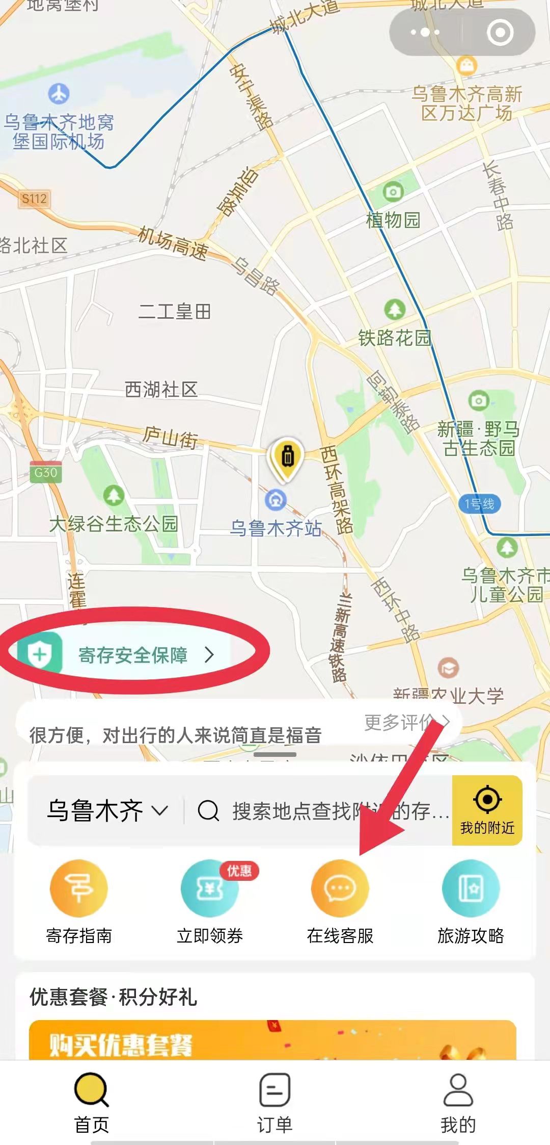 乌鲁木齐行李寄存
