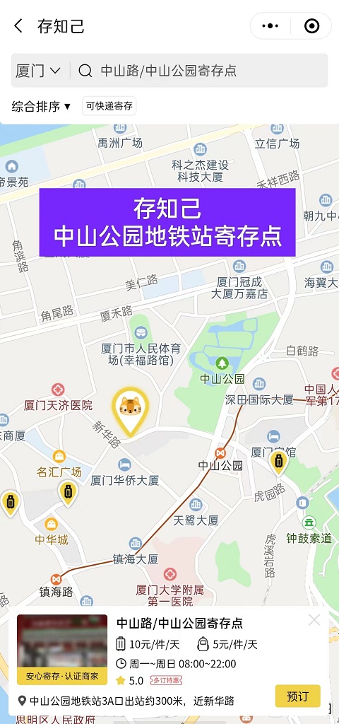厦门行李寄存