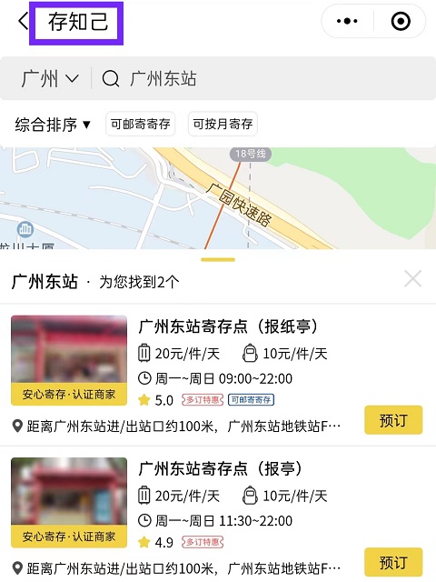 广州行李寄存