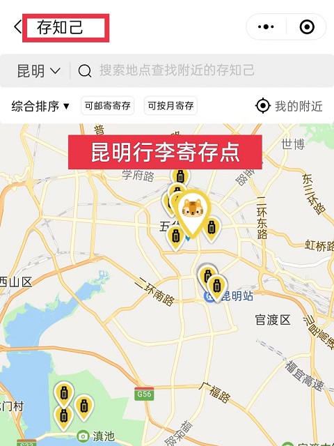 昆明行李寄存