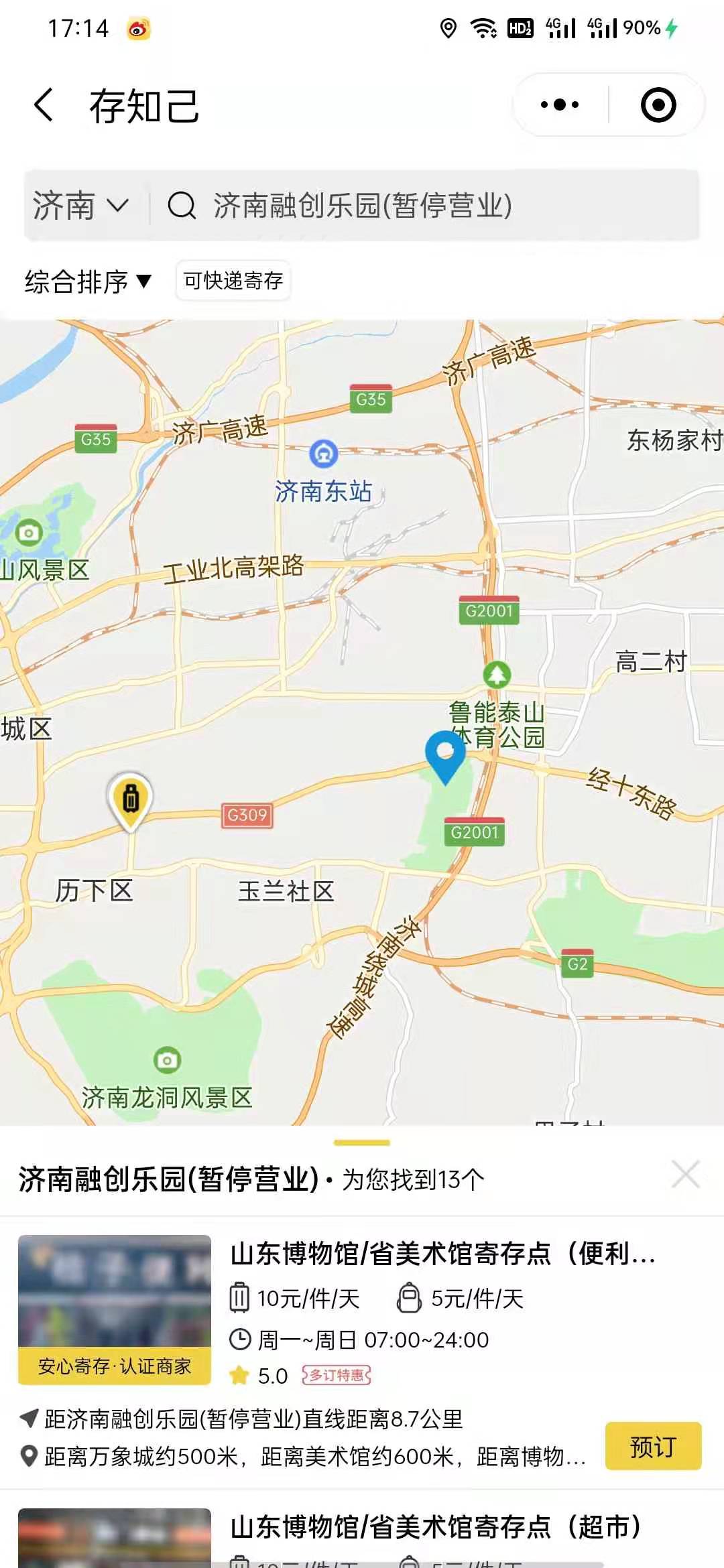 济南行李寄存