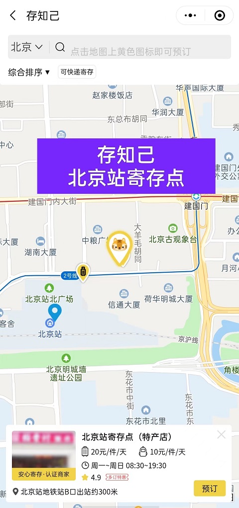 北京行李寄存