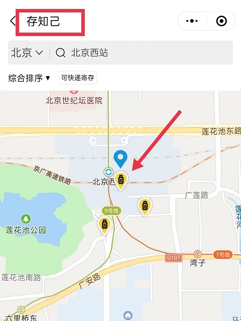北京行李寄存