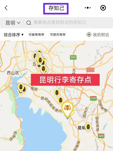 昆明行李寄存