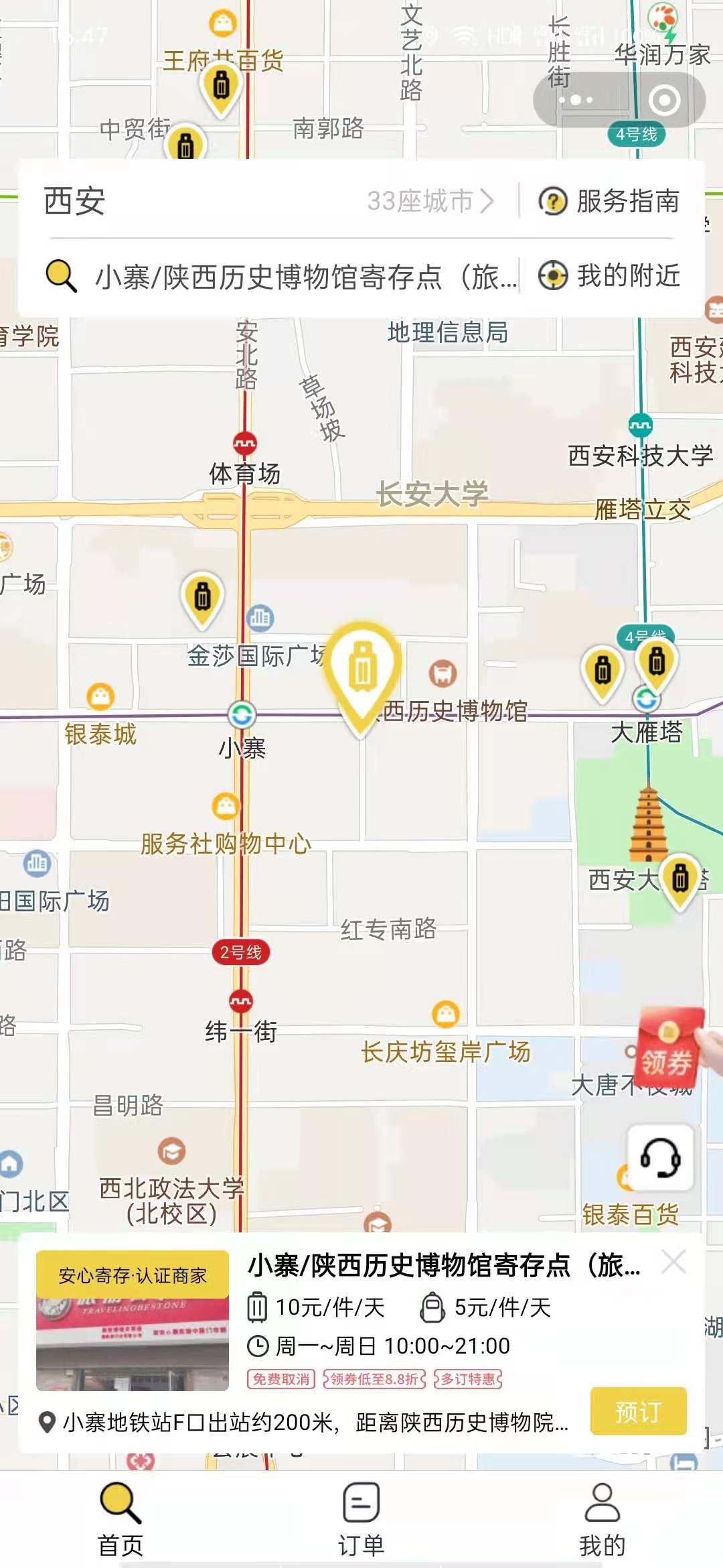 西安行李寄存