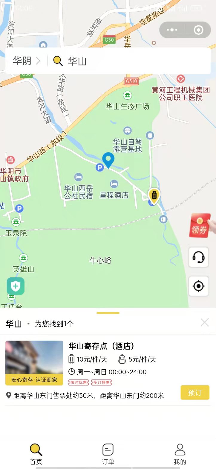 行李寄存
