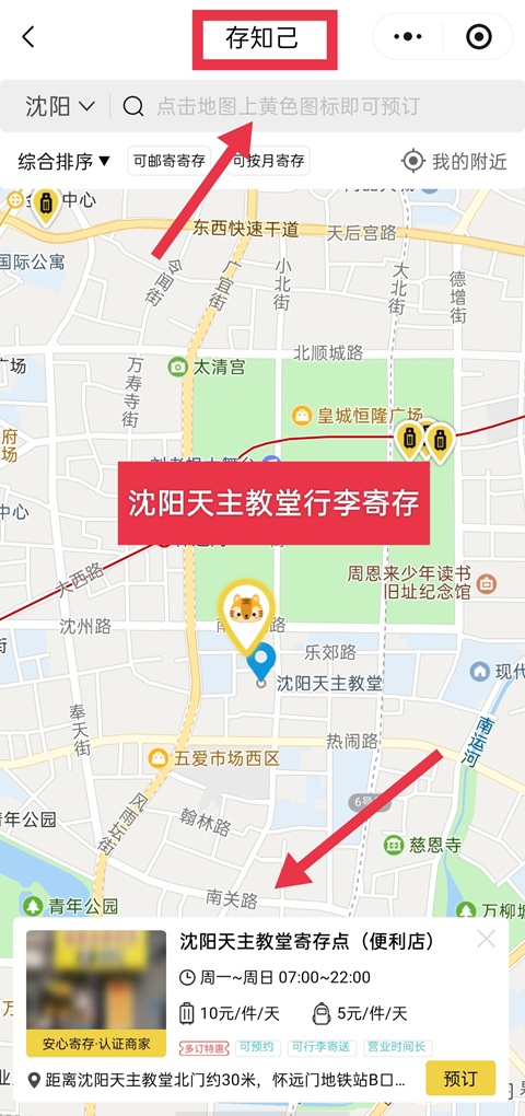 沈阳行李寄存