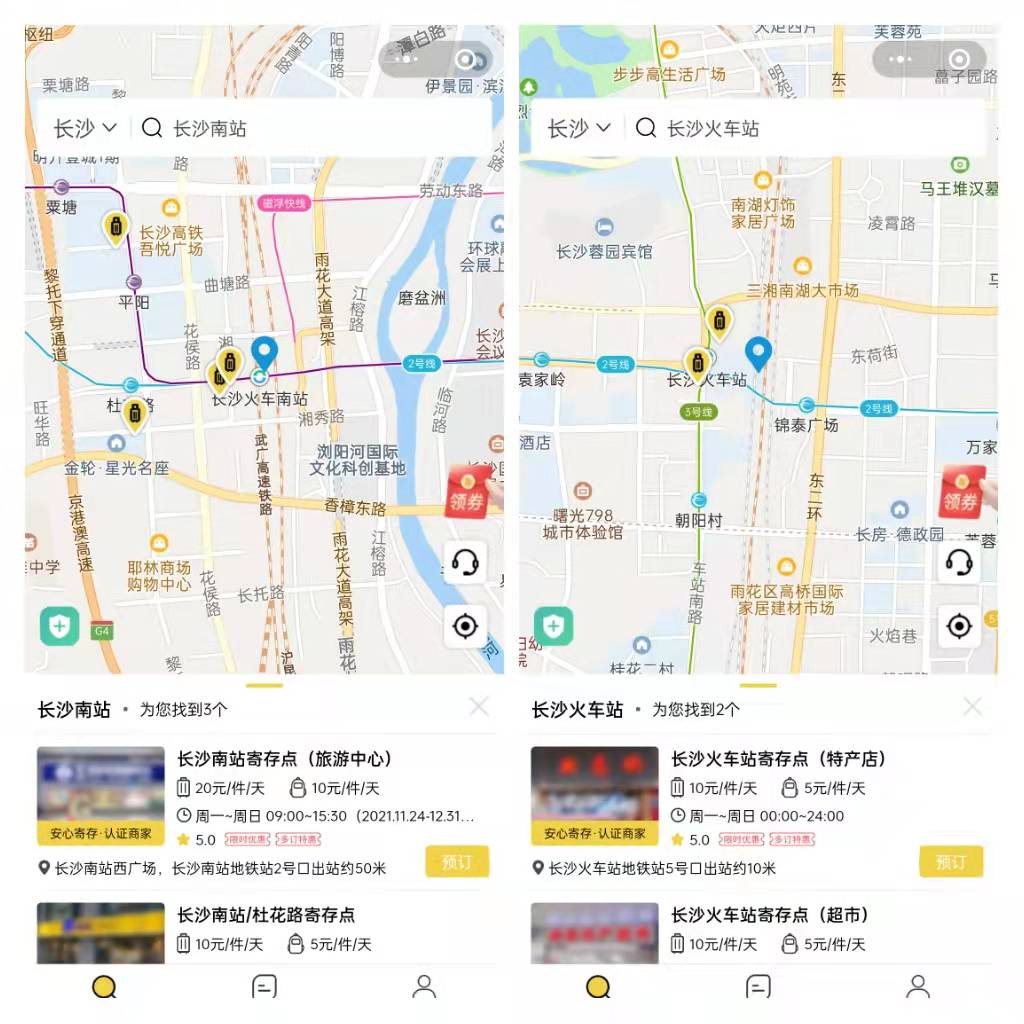 行李寄存