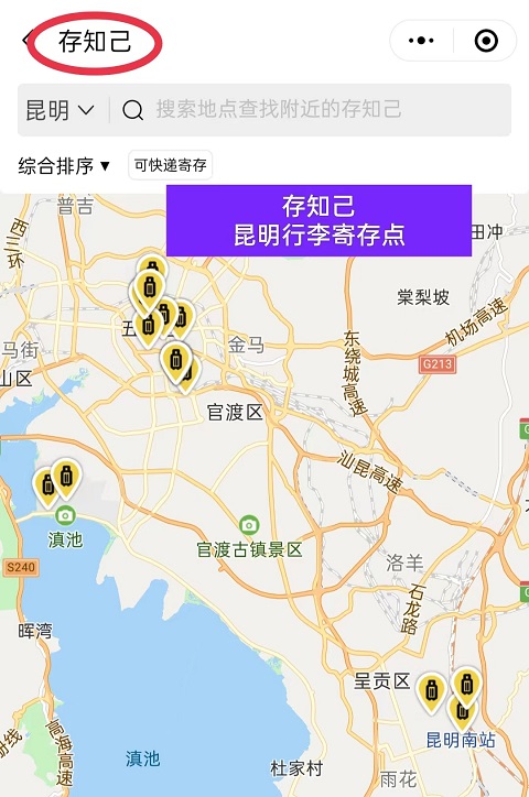 昆明行李寄存