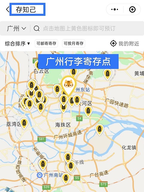 广州行李寄存