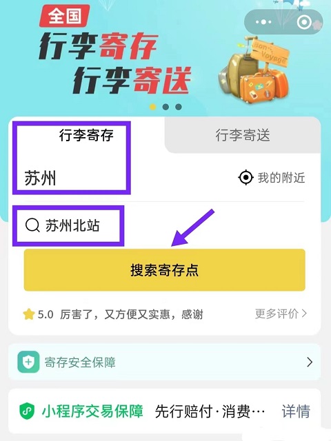 苏州行李寄存