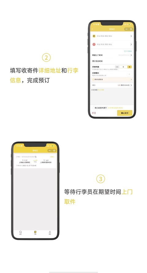 宣城行李寄存