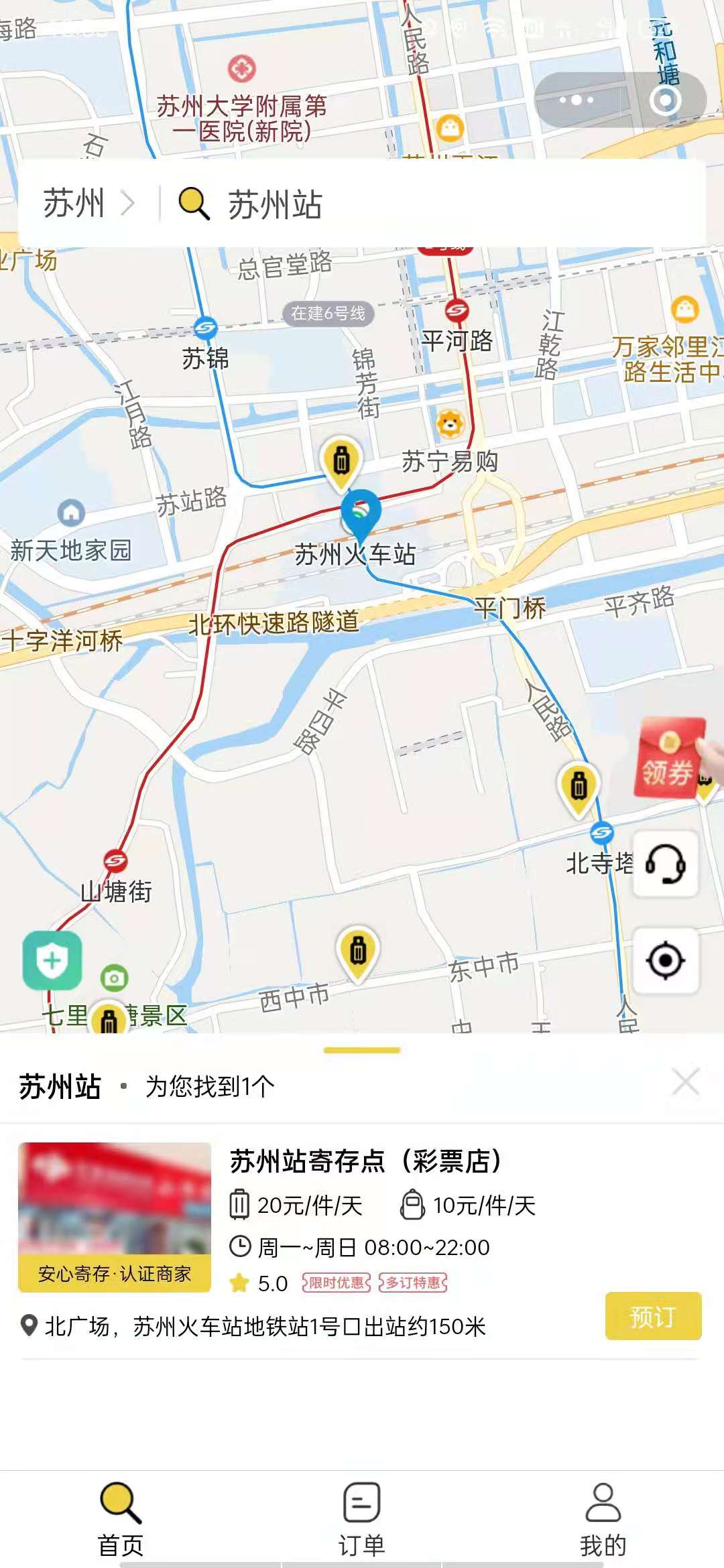 苏州行李寄存