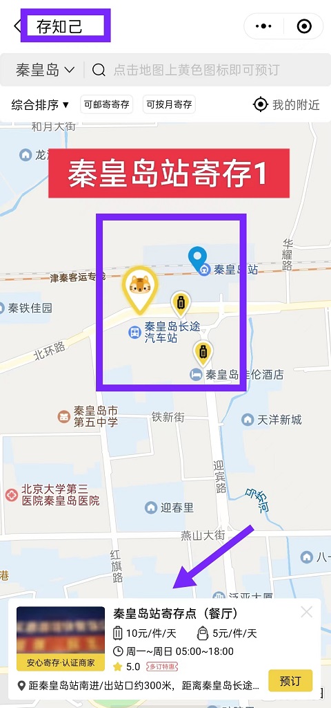 秦皇岛行李寄存