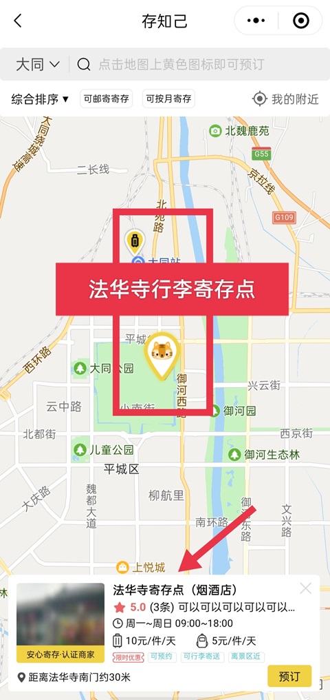 大同行李寄存