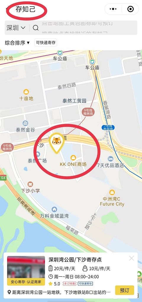 深圳行李寄存
