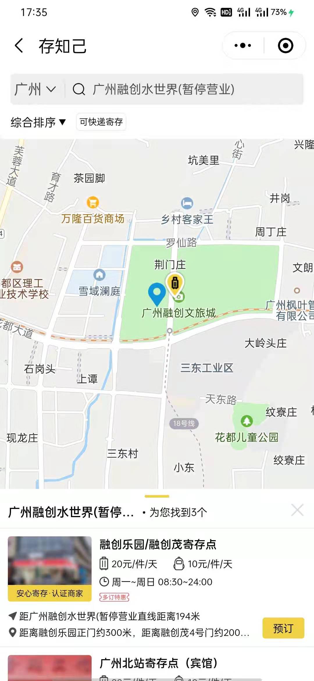 广州行李寄存